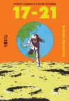Tatsuki Fujimoto S Short Stories 17-21 (Tomo Único) | Ivrea Argentina