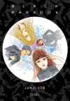 blackparadox-2.jpg Junji Ito Black Paradox (Tomo Único) | Ivrea Argentina