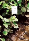 inioasanoshortstories.jpg Inio Asano Short Stories (Tomo Único) | Ivrea Argentina