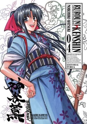 RUROUNI KENSHIN ED.KANZENBAN 04