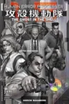 Ghost In The Shell 1.5 | Ovni Press