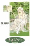 Chobits 05 | Utopia Manga