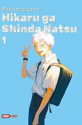 Hikaru-ga-Shinda-Natsu1.jpg HIKARU GA SHINDA NATSU N.01 | Panini México