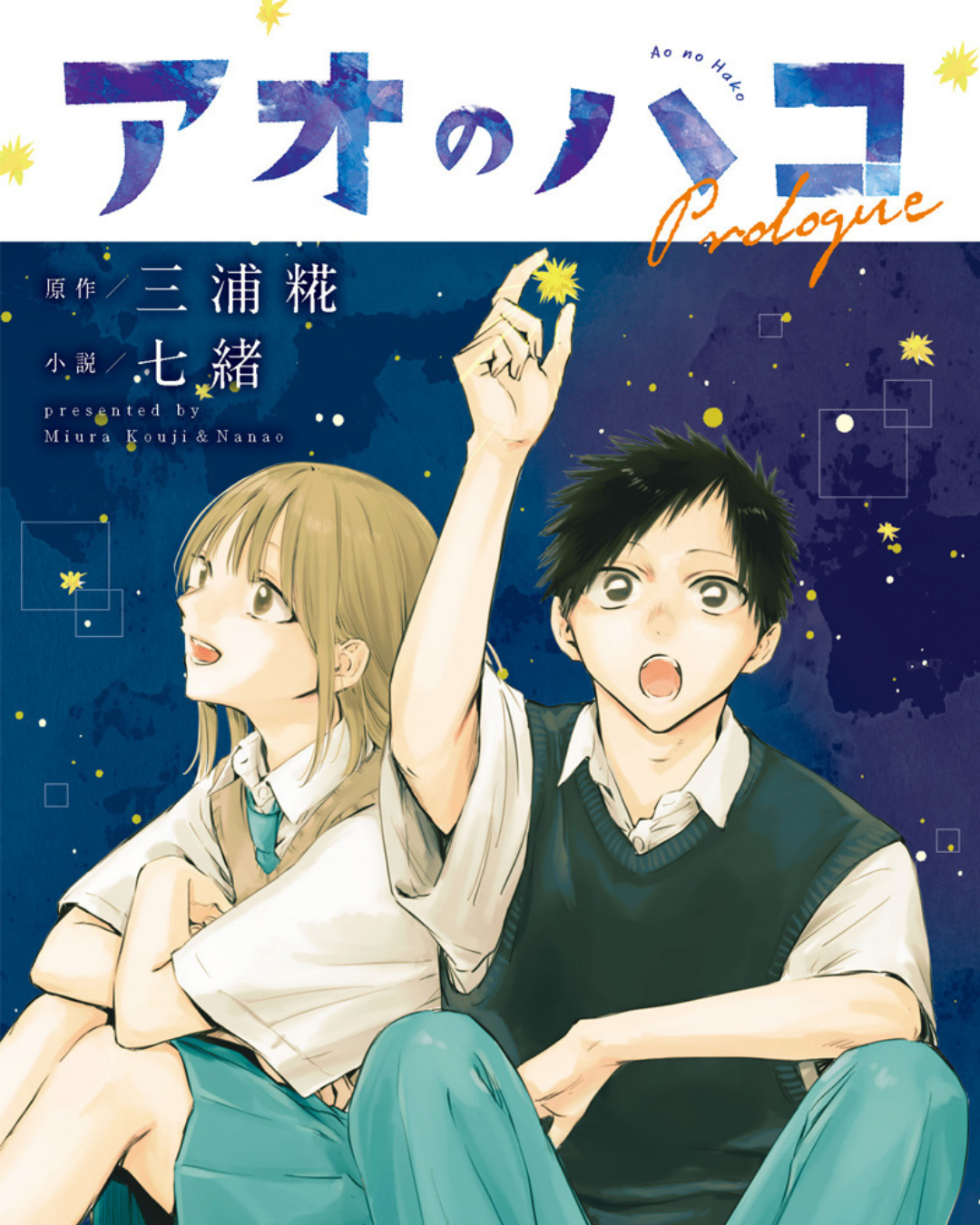 Blue Box novela prólogo de Taiki y Chinatsu