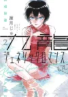 Kowloon Generic Romance 02 - Portada provisional | Ivrea Argentina