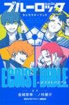 blueex-bib.jpg Blue Lock - Biblia Egoista - Portada Provisional| Ivrea Argentina