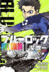 bluefullcolor-01jp.jpg Blue Lock - Full Color Selection 01 - Portada Provisional | Ivrea Argentina