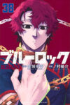Blue Lock 38 - Portada Provisional | Ivrea Argentina