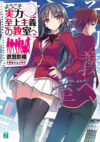 Classroom of the elite (Novelas) 01 - Portada provisional | Ivrea Argentina