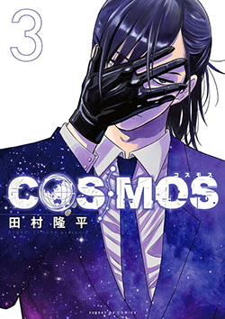 Cosmos 03 - Portada Provisional | Ivrea Argentina