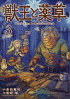 elreybestia-03.jpg El Rey y las Bestias medicinales 03 - Portada Provisional | Ivrea Argentina