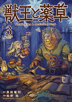 elreybestia-03.jpg El Rey y las Bestias medicinales 03 - Portada Provisional | Ivrea Argentina