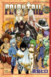 fairytail58-jp.jpg Fairy Tail 58 - Portada Provisional | Ivrea Argentina