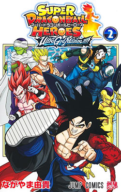 SUPER DRAGON BALL HEROES: ULTRA GOD MISSION!!!! 02 - Portada Provisional | Ivrea Argentina