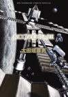 Moonlight Mile - Rerecord Edition 02 | Ivrea Argentina
