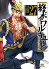 shuumatsunovalkyrie-27-jp.jpg Shuumatsu No Valkyrie 27 - Portada Provisional | Ivrea Argentina