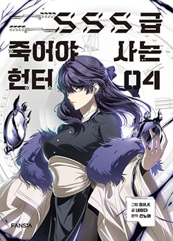 SSS Class Revival Hunter 04 - Portada Provisional | Ivrea Argentina