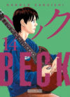 Beck Kanzenban 14 | Distrito Manga España