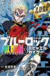 Blue Lock Full Color Selection 03 Portada Provisional | Ivrea Argentina