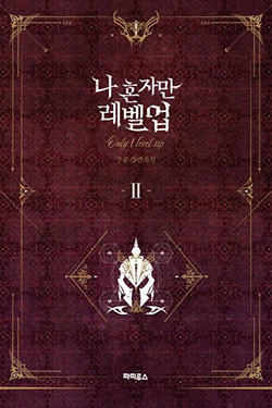 sololevelingnovela02.jpg Solo Leveling Novela 02 Portada Provisional | Ivrea Argentina