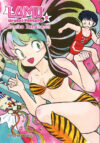 Lamu Urusei Yatsura 05 | Planeta España