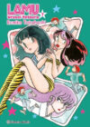 Lamu Urusei Yatsura 07 | Planeta España